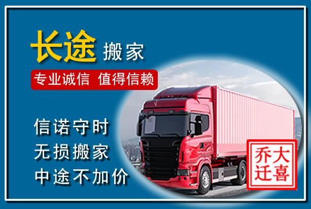 沙市异地长途搬家