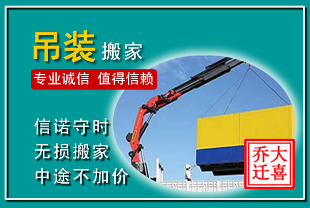 沙市吊装大件搬家