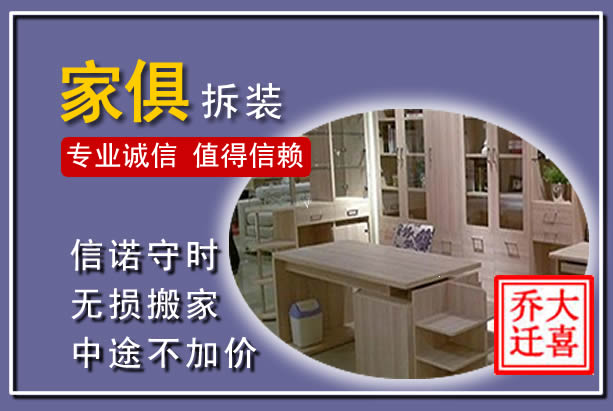 沙市家俱拆装搬运